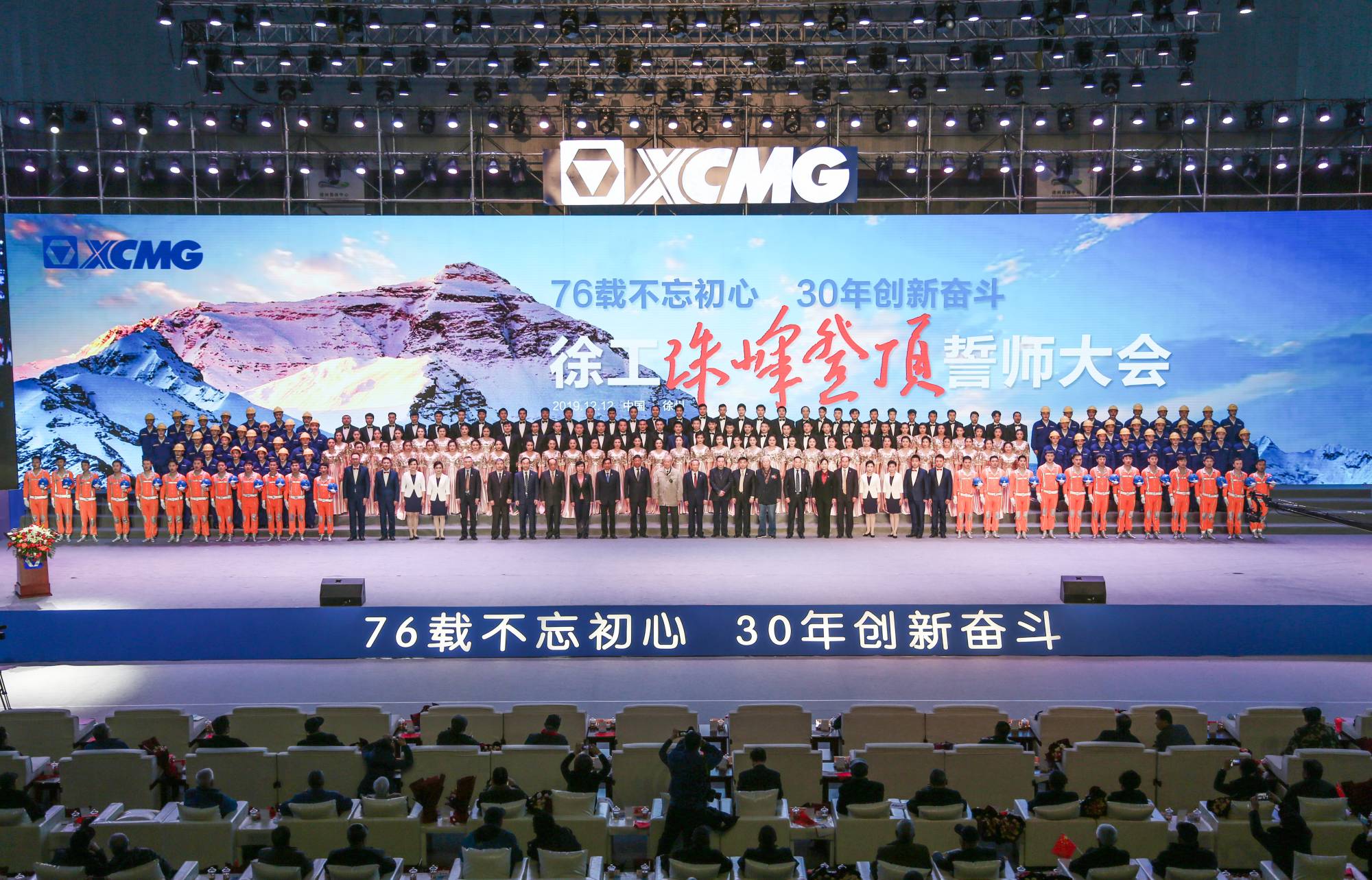 8188cc威尼斯集团建设30周年之际，盛大召开“76载不忘初心?30年立异斗争”珠峰登顶誓师大会