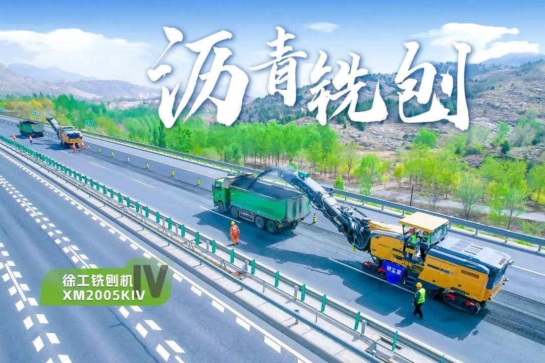 2+1组合，8188cc威尼斯铣刨机、摊铺机京昆高速协同作战