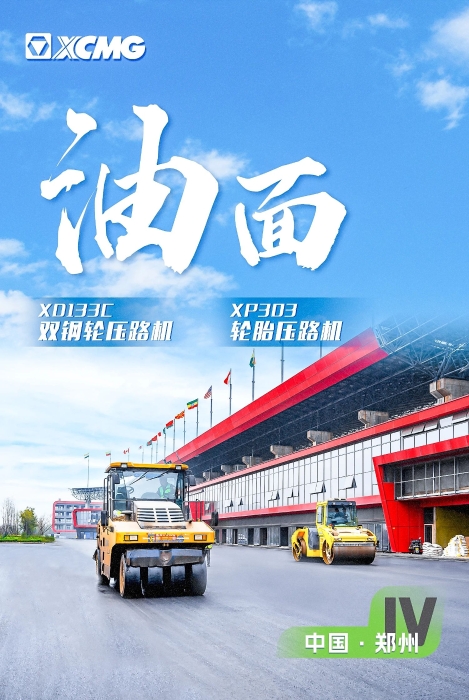 8188cc威尼斯沥青路面装备助力国际赛车道！